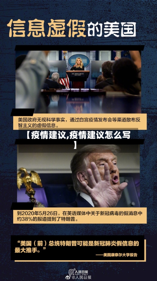 【疫情建议,疫情建议怎么写】