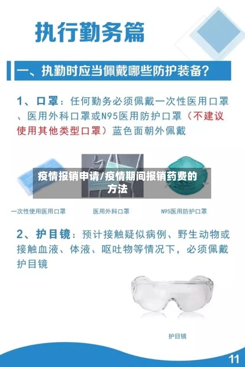 疫情报销申请/疫情期间报销药费的方法