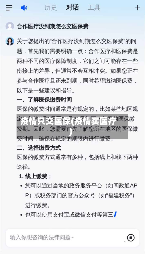 疫情只交医保(疫情买医疗)