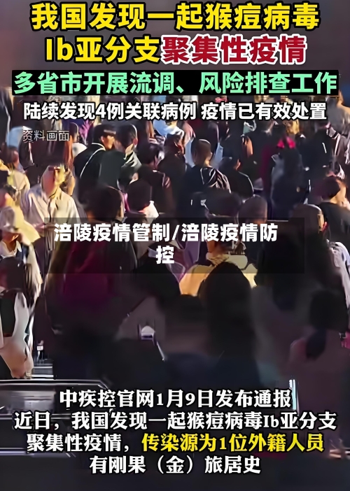 涪陵疫情管制/涪陵疫情防控