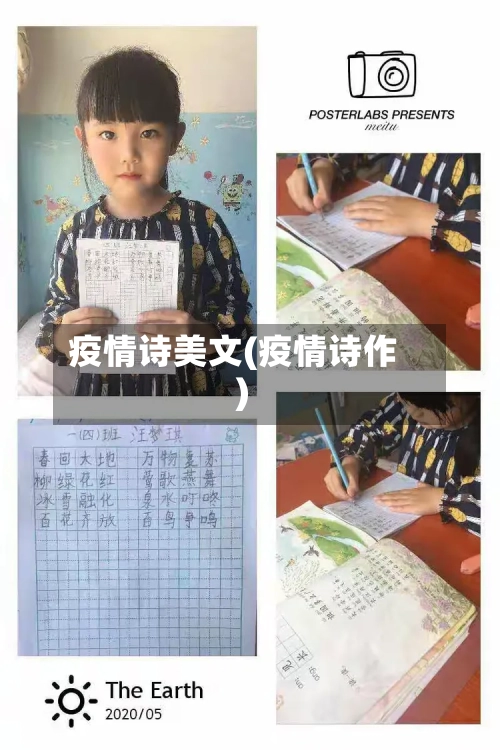 疫情诗美文(疫情诗作)