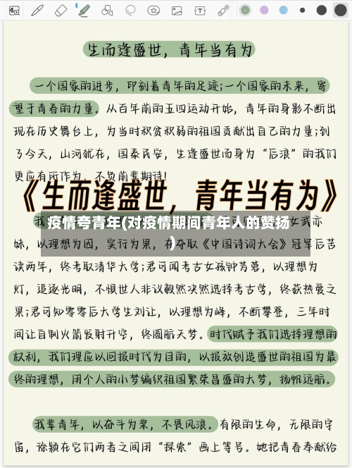 疫情夸青年(对疫情期间青年人的赞扬)
