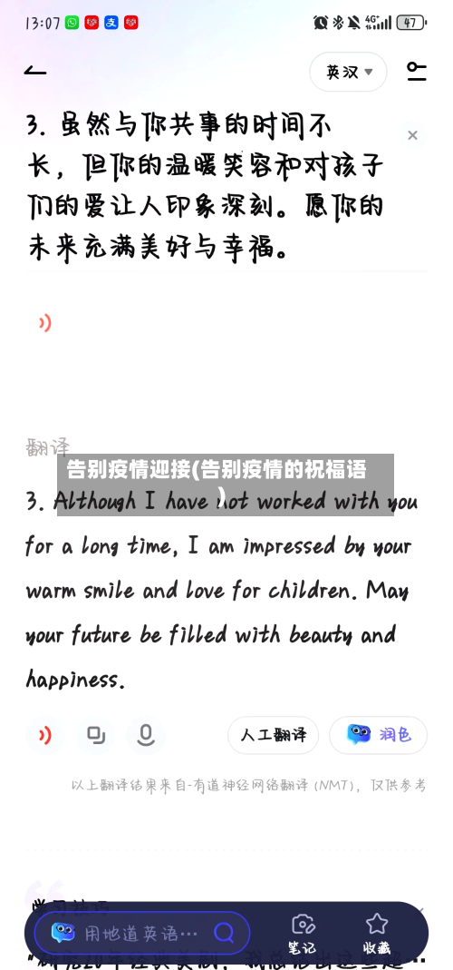 告别疫情迎接(告别疫情的祝福语)