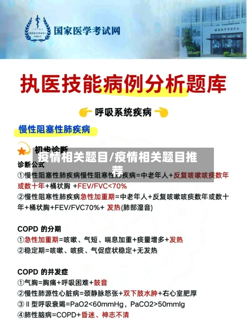 疫情相关题目/疫情相关题目推荐
