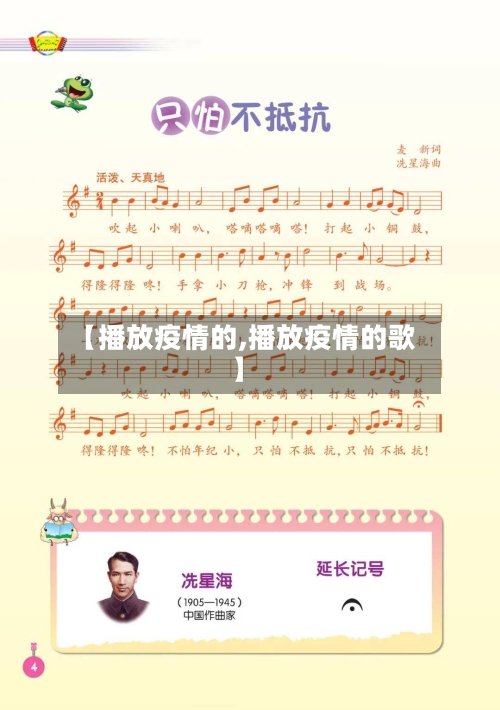 【播放疫情的,播放疫情的歌】-第1张图片