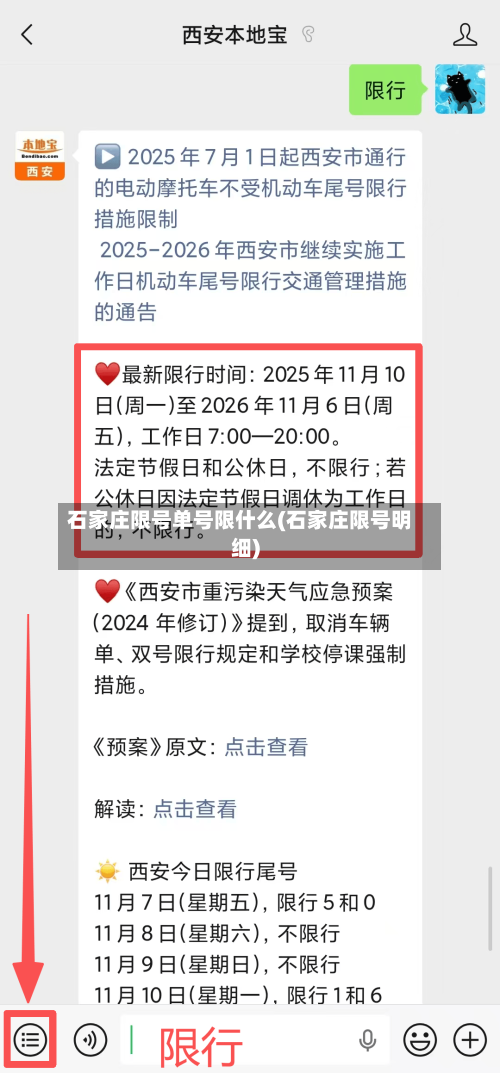 石家庄限号单号限什么(石家庄限号明细)