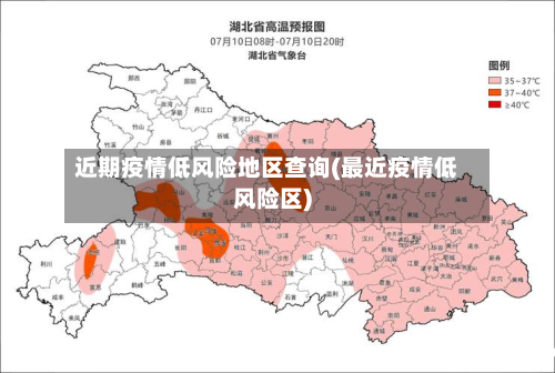 近期疫情低风险地区查询(最近疫情低风险区)