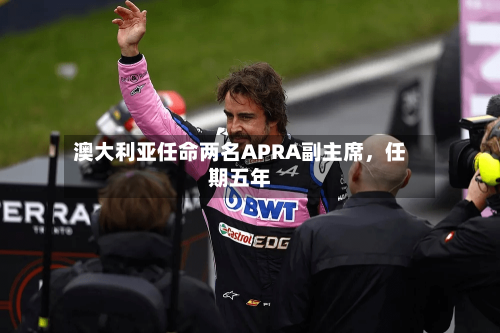 澳大利亚任命两名APRA副主席,任期五年