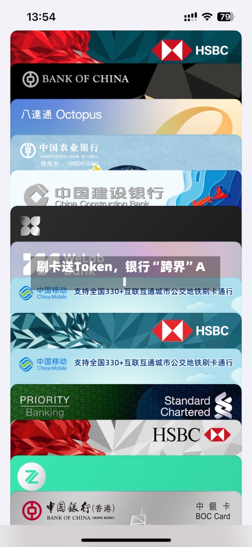 刷卡送Token,银行“跨界”AI