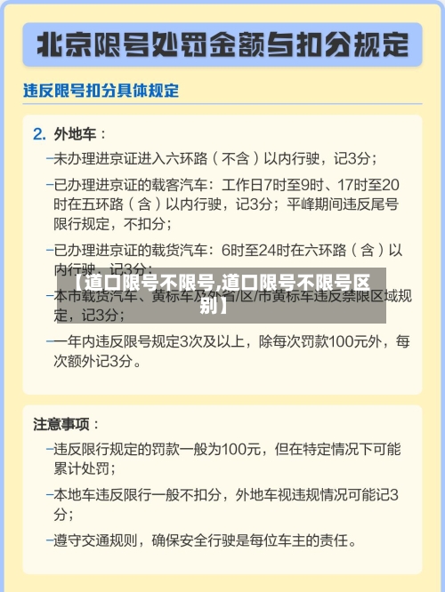 【道口限号不限号,道口限号不限号区别】