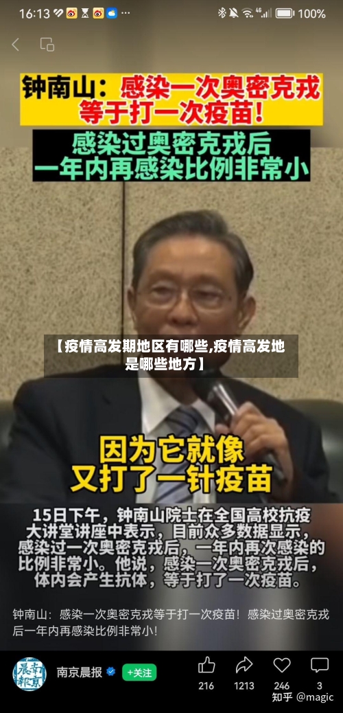 【疫情高发期地区有哪些,疫情高发地是哪些地方】