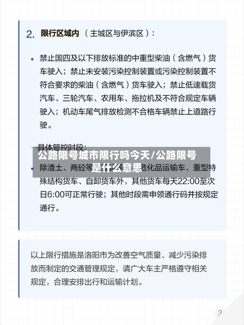 公路限号城市限行吗今天/公路限号是什么意思