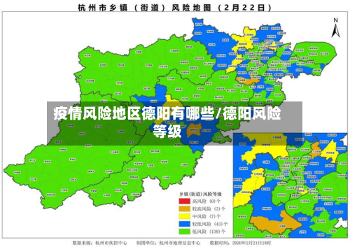 疫情风险地区德阳有哪些/德阳风险等级