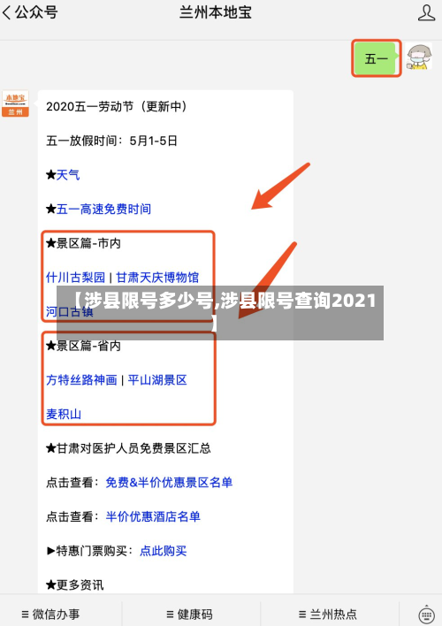 【涉县限号多少号,涉县限号查询2021】