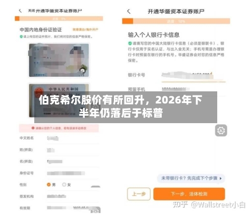 伯克希尔股价有所回升，2026年下半年仍落后于标普-第1张图片