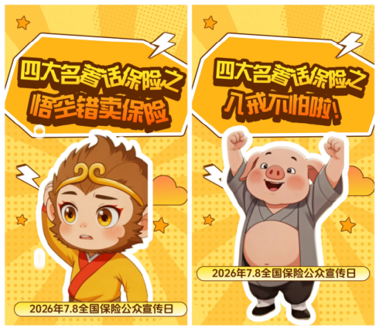 弘康人寿积极开展2026年“7·8全国保险公众宣传日”系列宣传活动