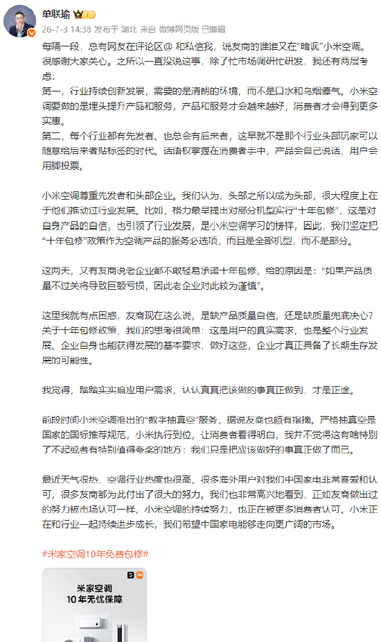小米高管回应友商暗讽小米空调：产品会自己说话，用户会用脚投票