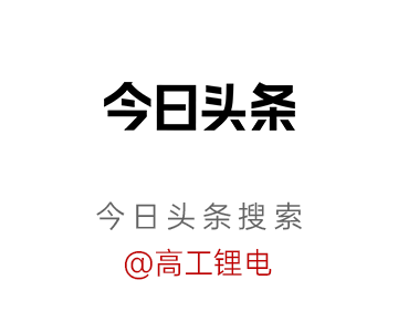 高工锂电峰会直击：锂电增速超预期，2027年总规模将达3TWh